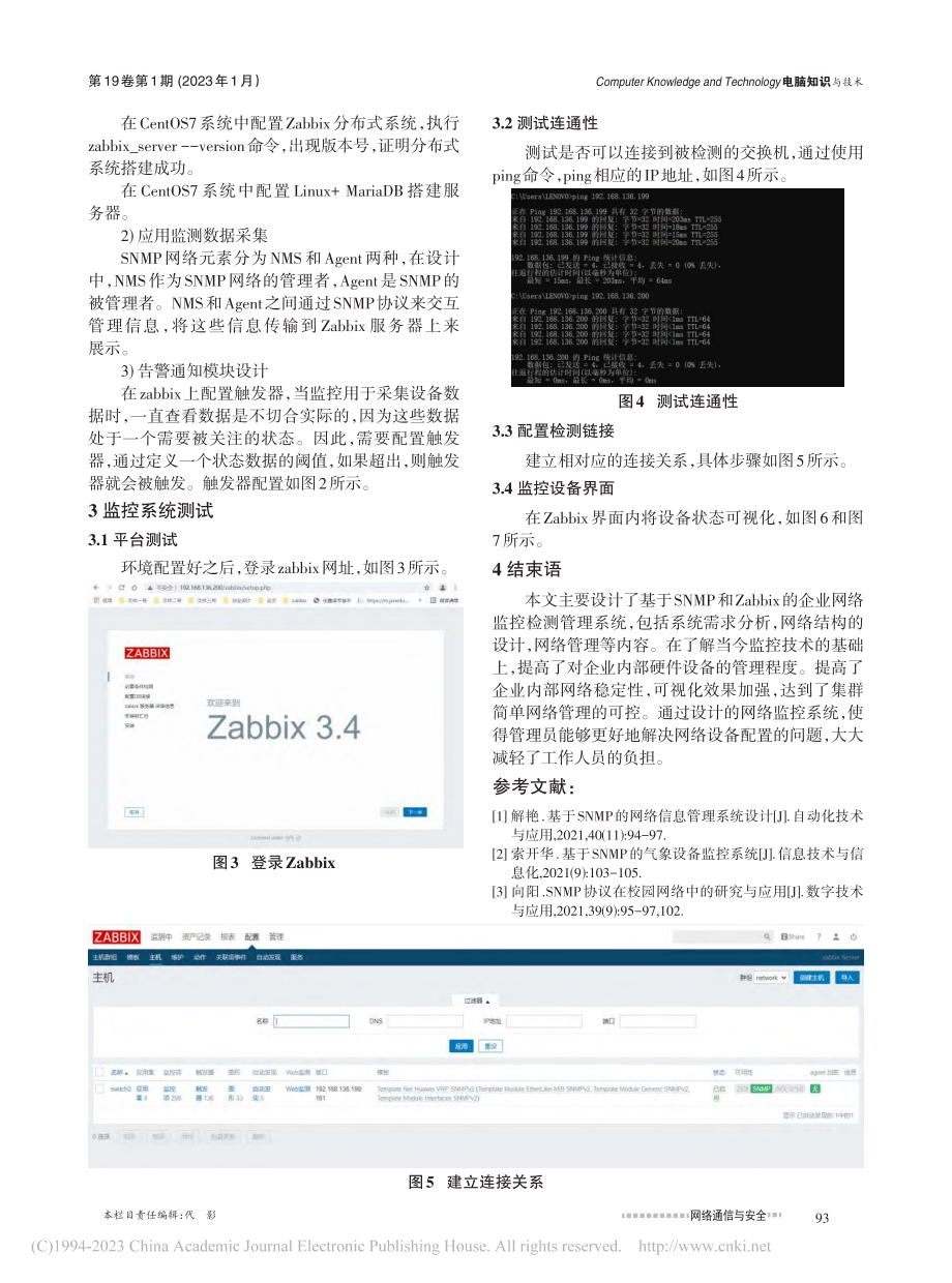 一个基于SNMP和Zabb...业网络监控系统的设计与实现_赵鑫.pdf_第3页