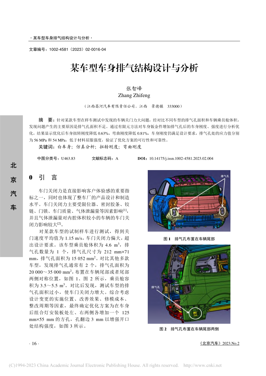 某车型车身排气结构设计与分析_张智峰.pdf_第1页