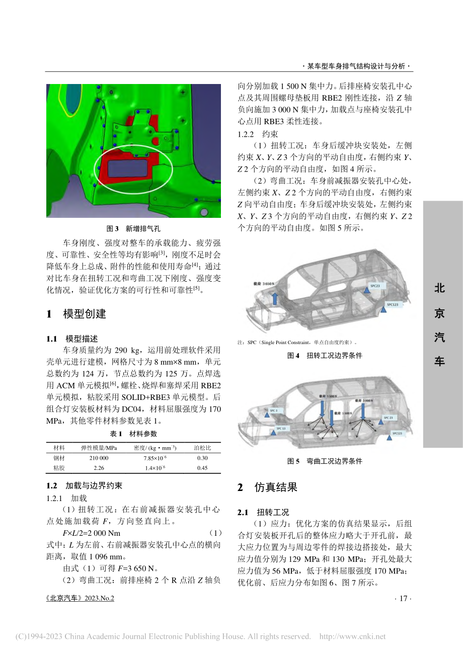 某车型车身排气结构设计与分析_张智峰.pdf_第2页