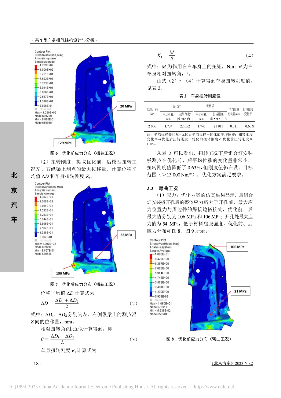 某车型车身排气结构设计与分析_张智峰.pdf_第3页