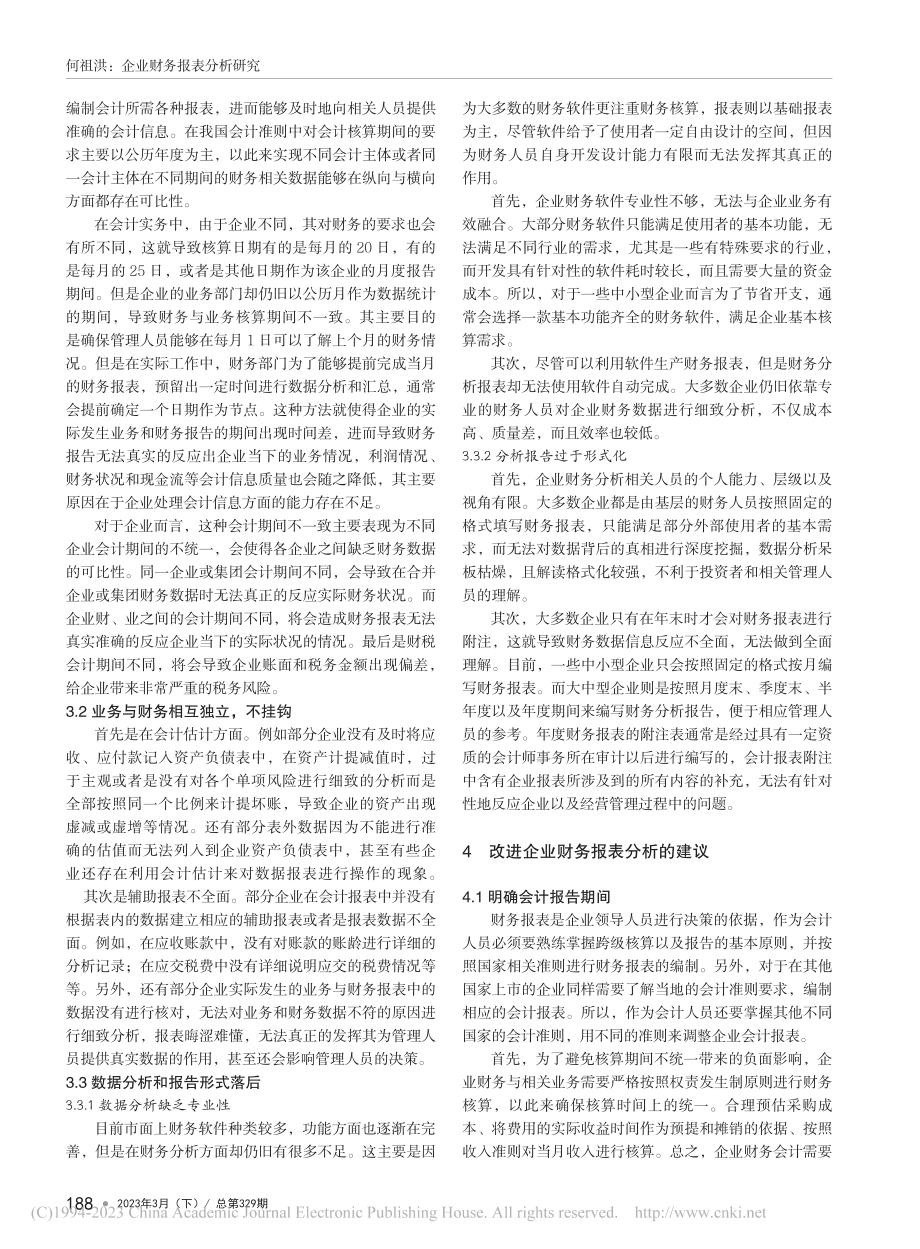 企业财务报表分析研究_何祖洪.pdf_第2页