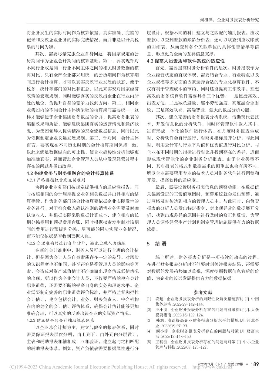 企业财务报表分析研究_何祖洪.pdf_第3页