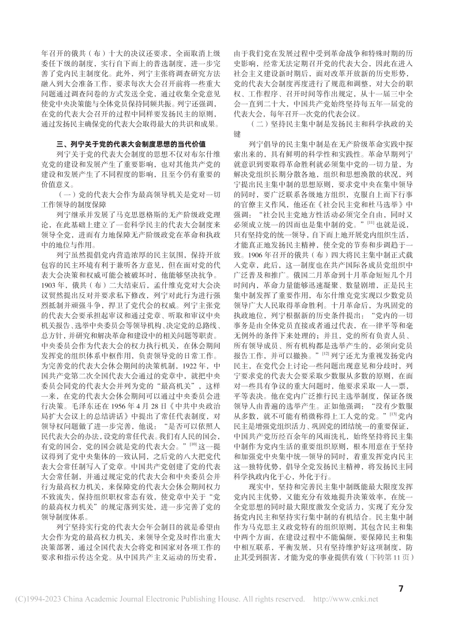 列宁关于党的代表大会制度的思想及其当代价值_申天宇.pdf_第3页