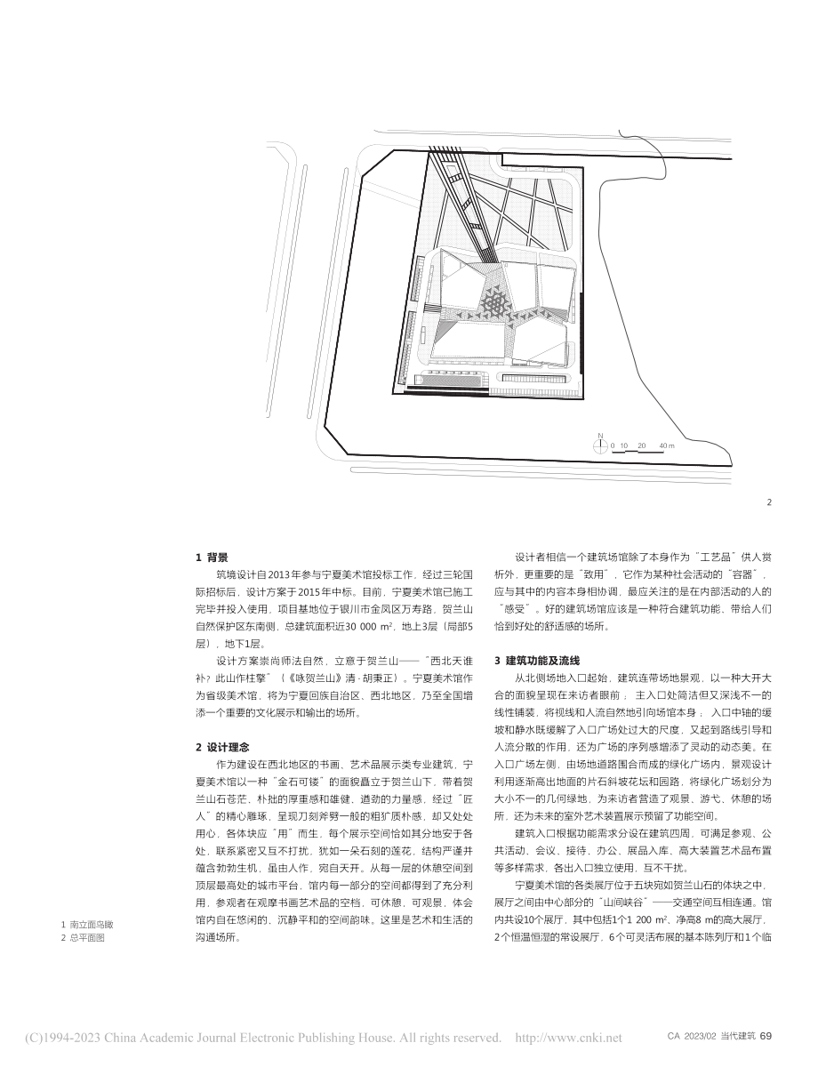 宁夏美术馆_范晶晶_.pdf_第2页