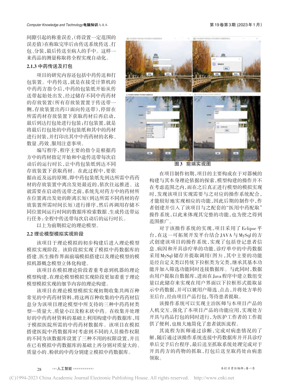 一个中药分类理论模型的构建_王梓菡.pdf_第3页