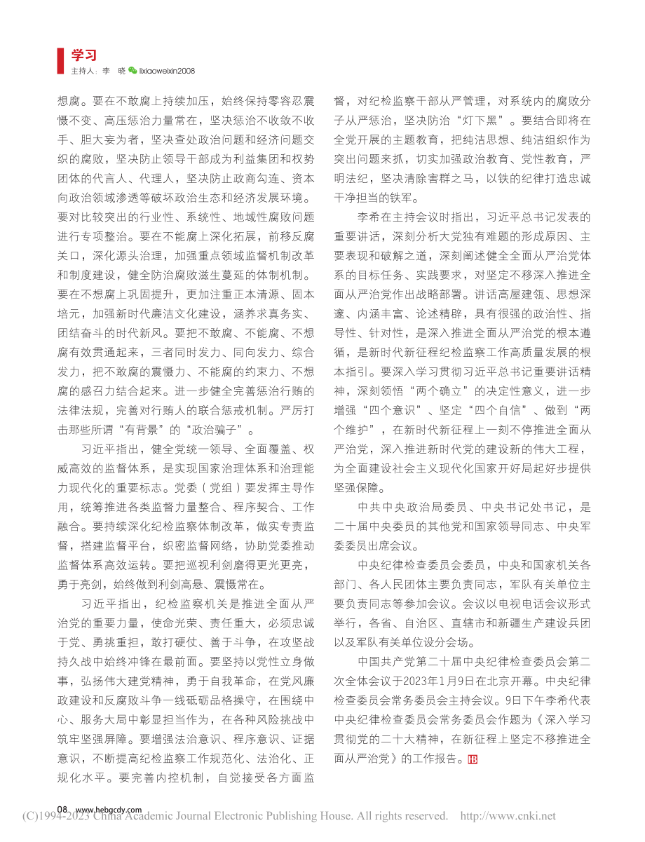 一刻不停推进全面从严治党_...党的二十大决策部署贯彻落实.pdf_第3页