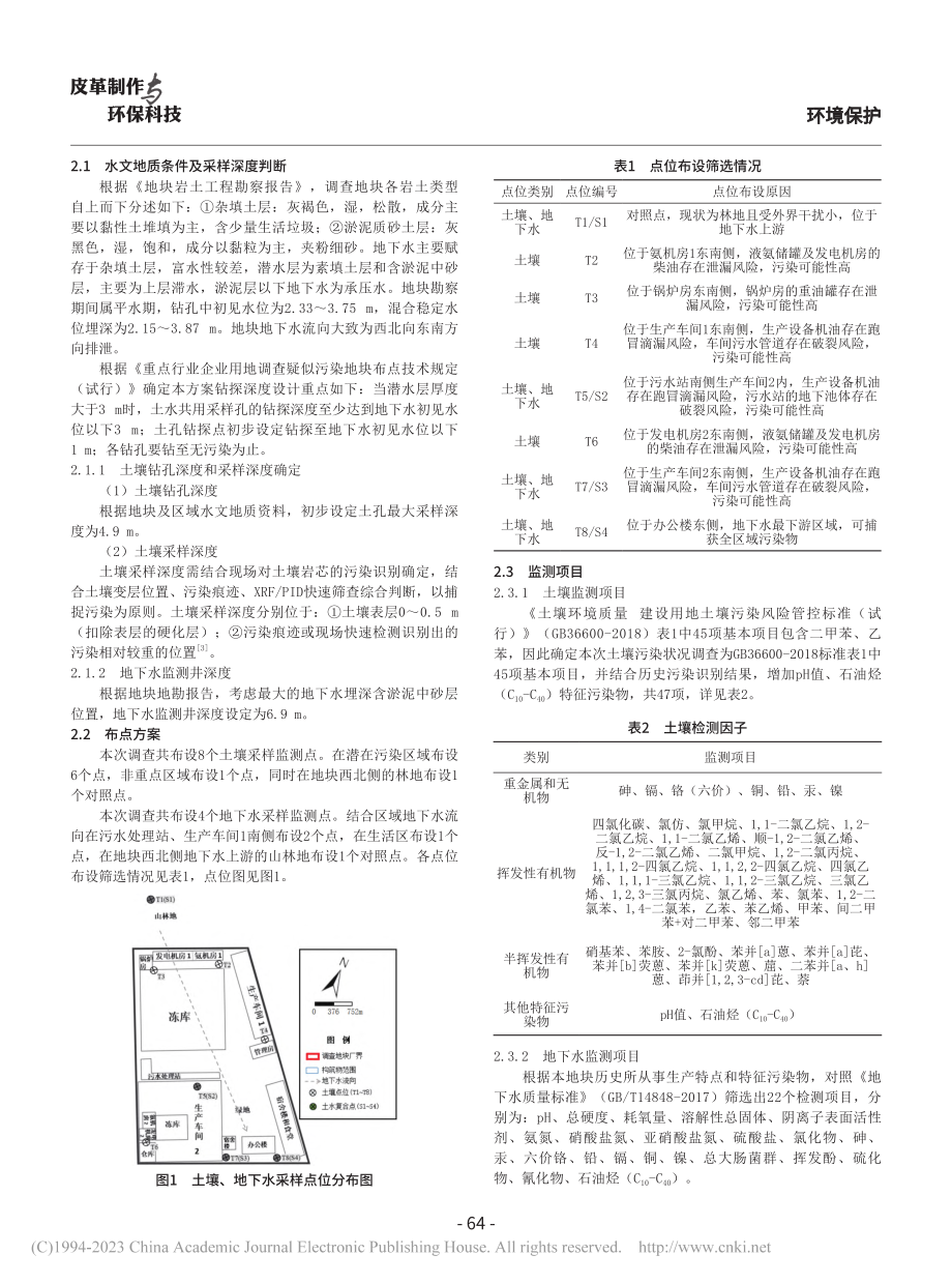 某流转地块土壤污染状况调查与分析_陈水玉 (1).pdf_第2页