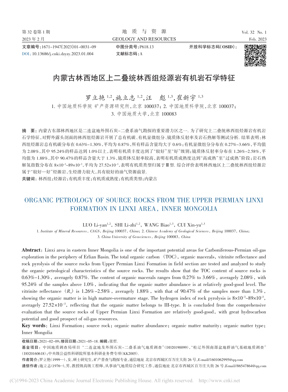 内蒙古林西地区上二叠统林西组烃源岩有机岩石学特征_罗立艳.pdf_第1页