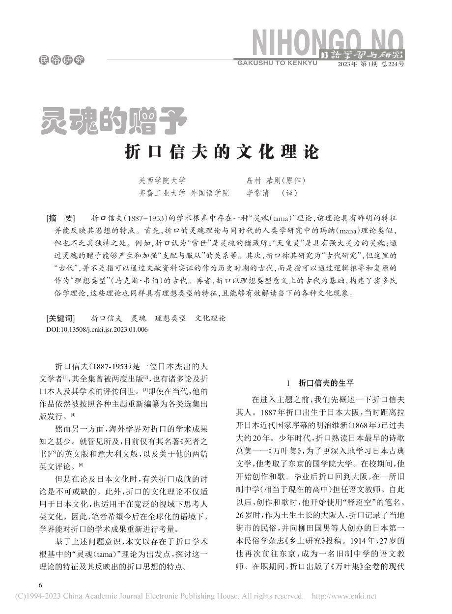 灵魂的赠予__折口信夫的文化理论_岛村_恭则.pdf_第1页