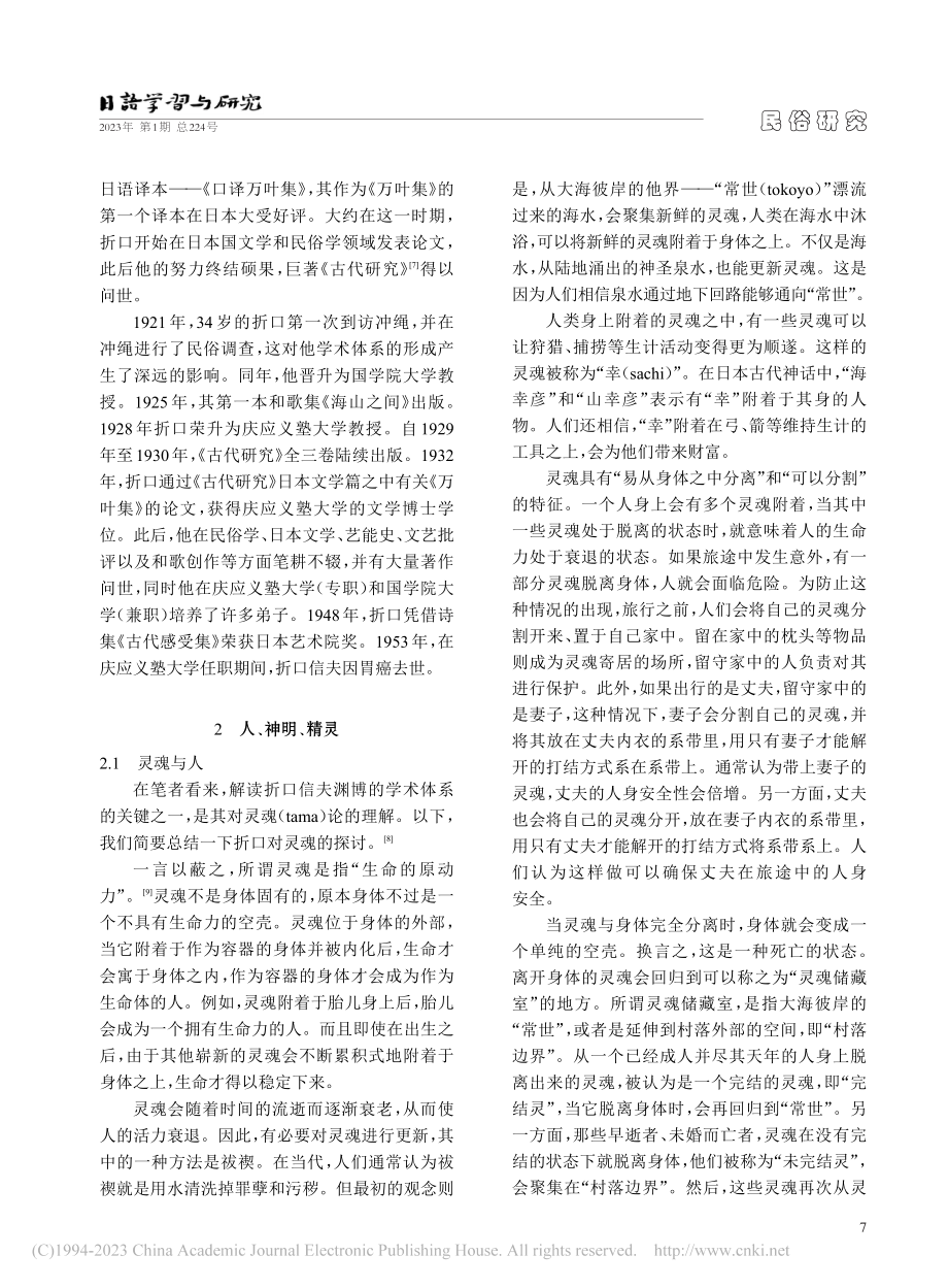 灵魂的赠予__折口信夫的文化理论_岛村_恭则.pdf_第2页