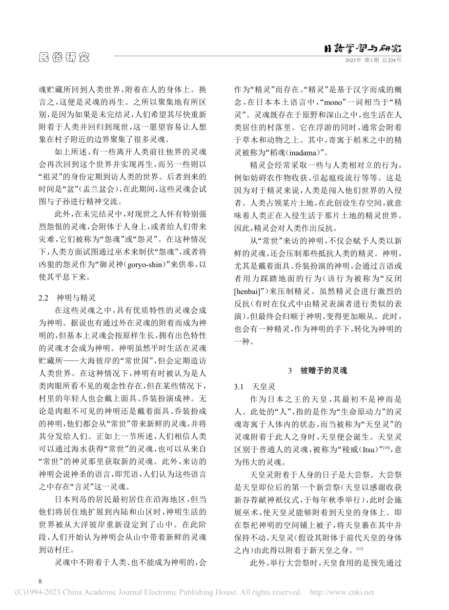 灵魂的赠予__折口信夫的文化理论_岛村_恭则.pdf_第3页