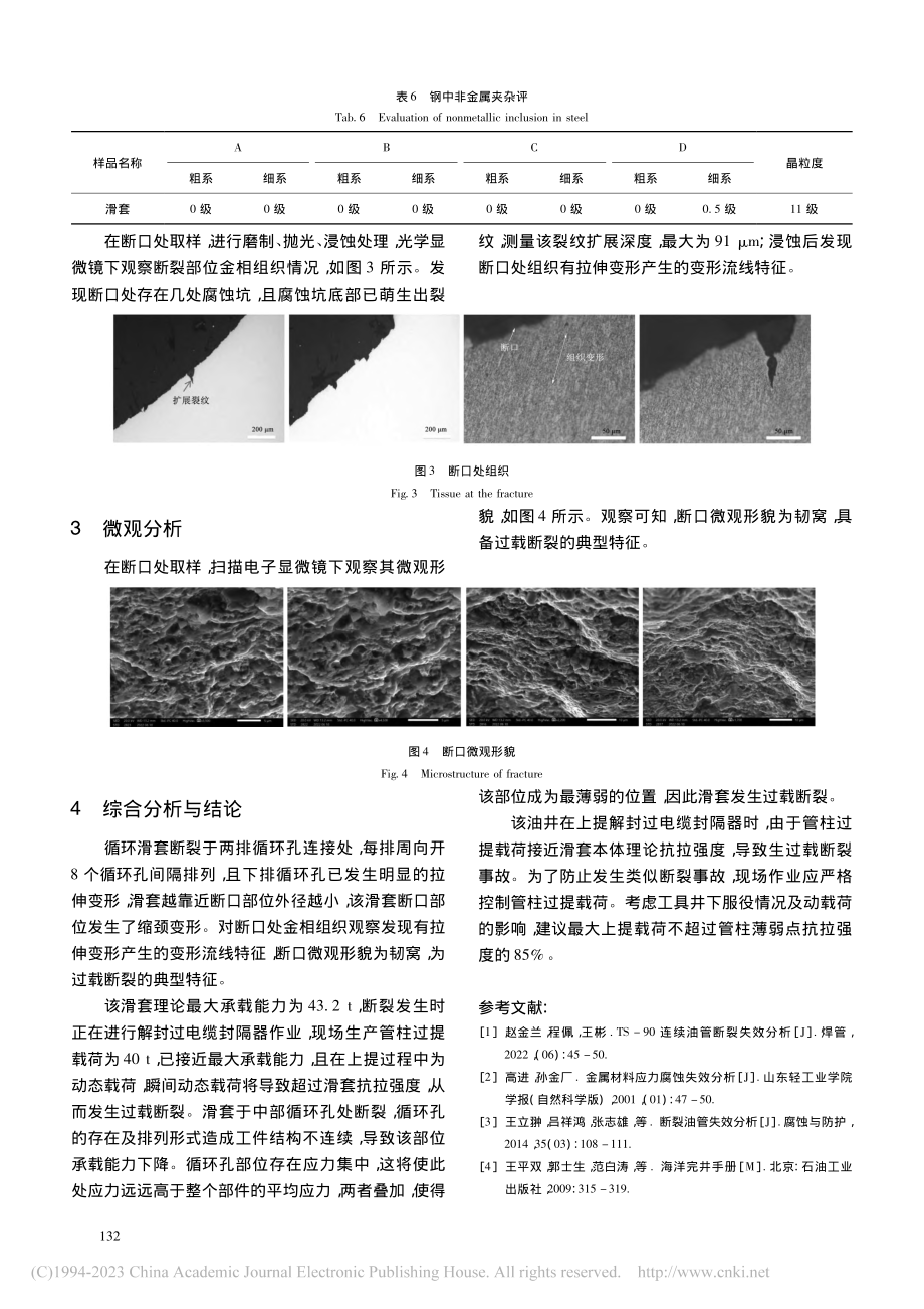 某井循环滑套断裂原因分析_王瑞祥.pdf_第3页