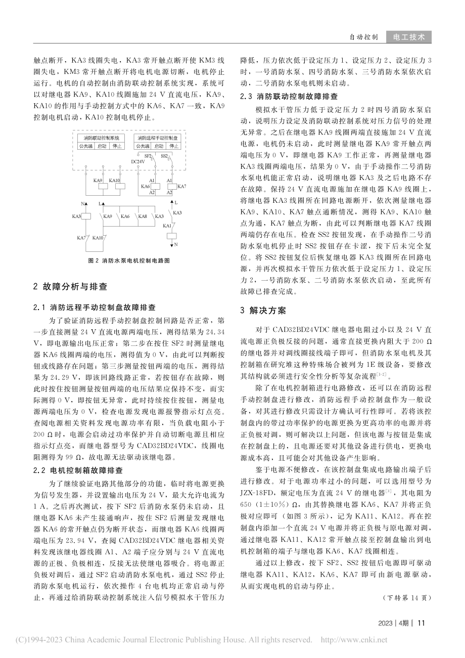 某研究堆消防水泵控制异常问题的分析与研究_肖劲帆.pdf_第2页