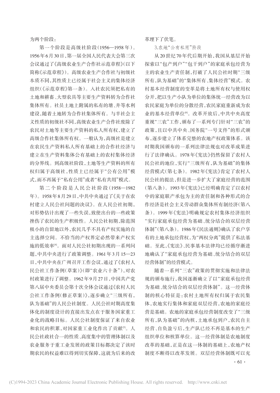 农地“两权分离”到“三权分置”：制度变迁与绩效分析_管洪彦.pdf_第3页