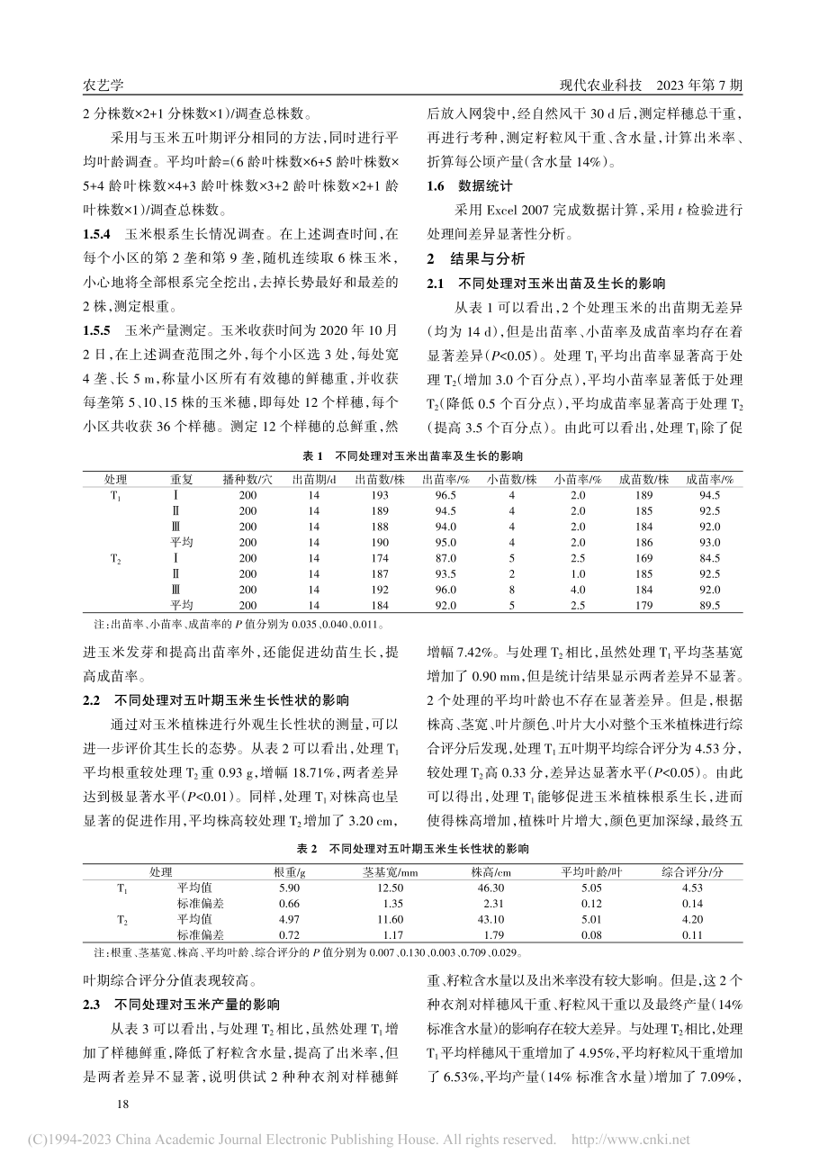 满益佳种衣剂在玉米上的应用效果研究_郝换换.pdf_第3页