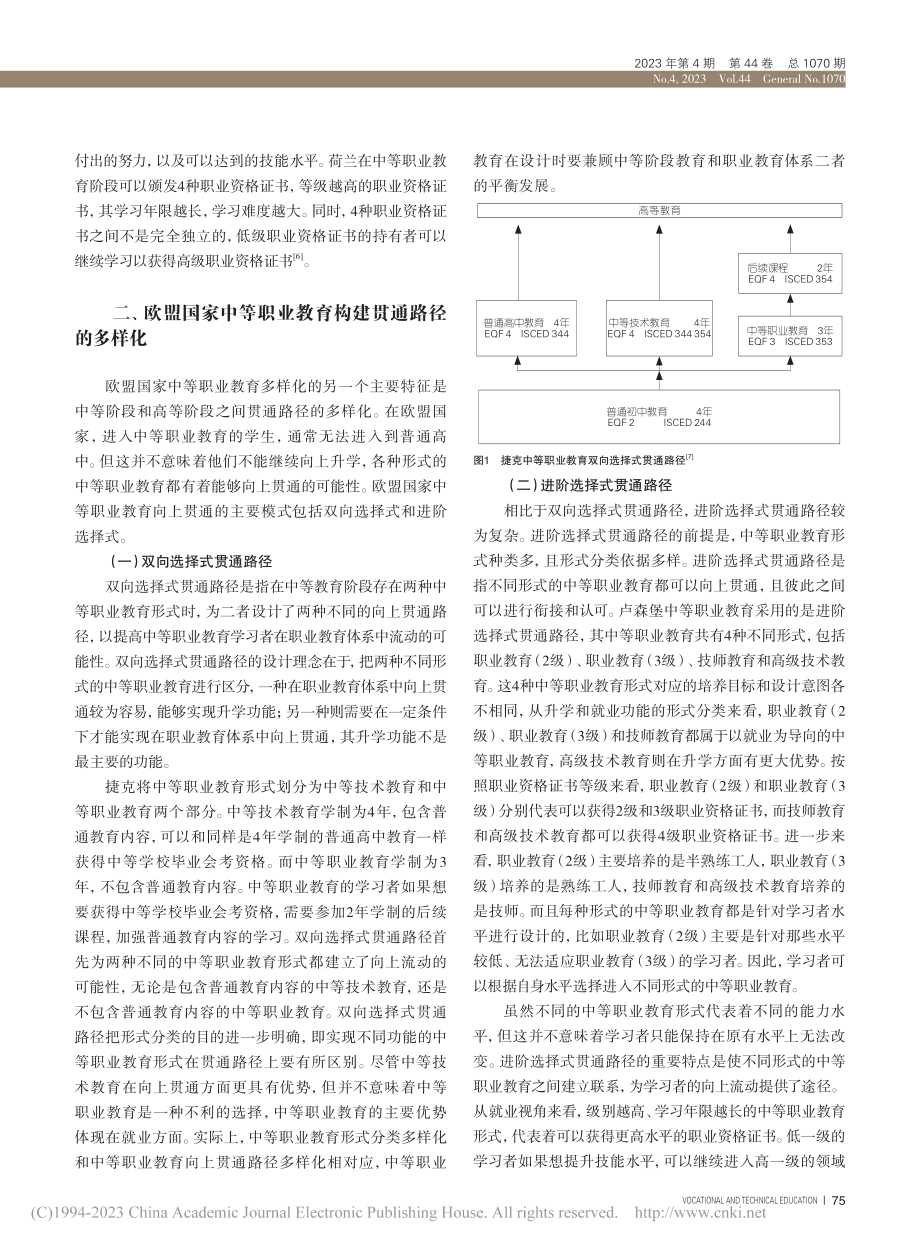 欧盟国家中等职业教育多样化特征研究_吴秋晨.pdf_第3页