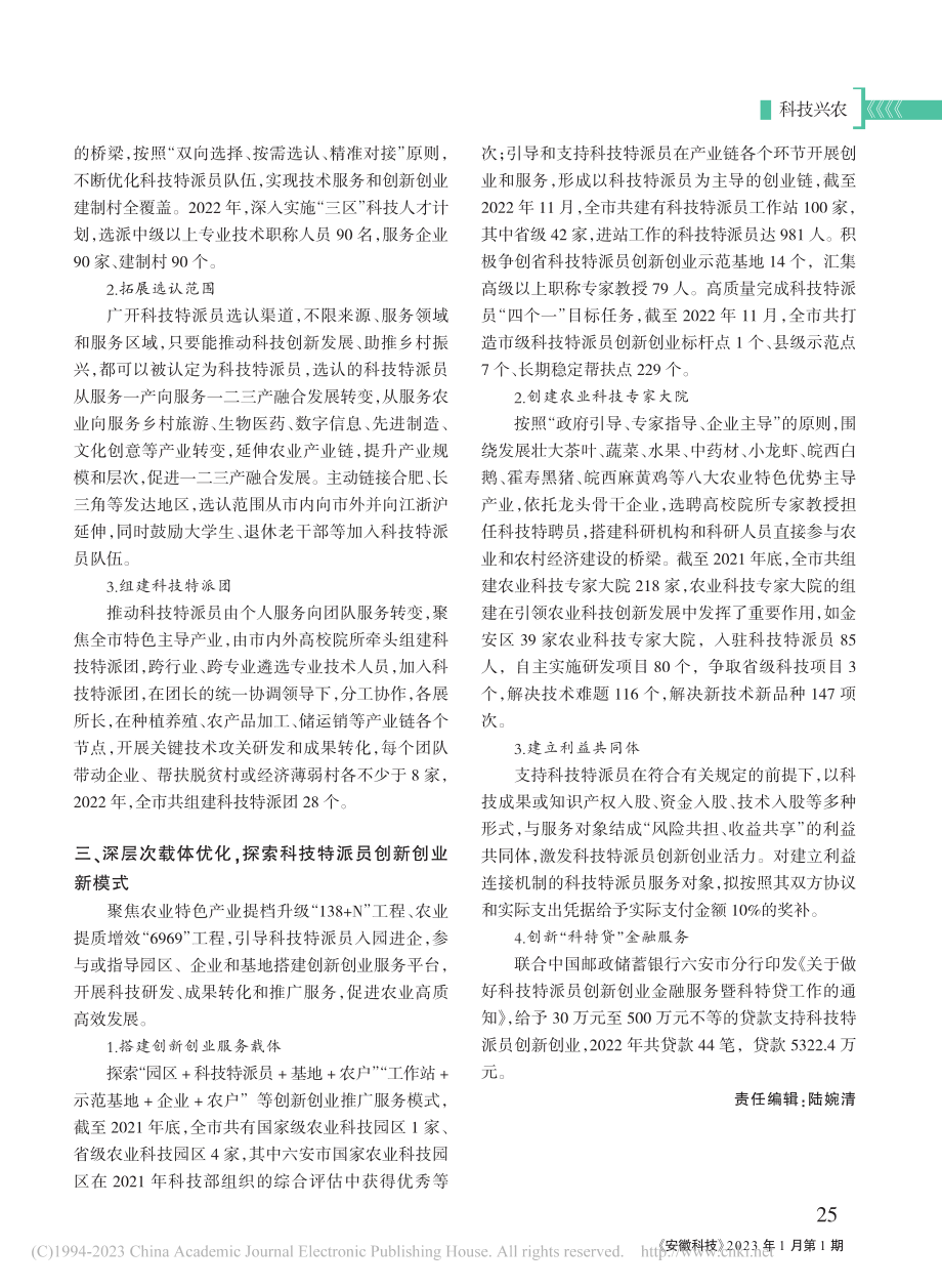 六安市实施科技特派员创业行动__赋能乡村产业振兴发展_陈得利.pdf_第2页