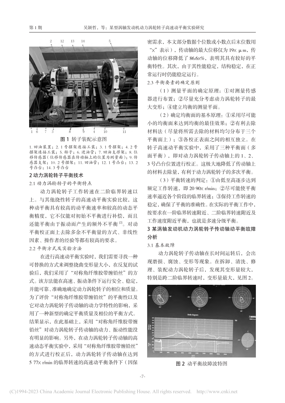 某型涡轴发动机动力涡轮转子高速动平衡实验研究_吴颖哲.pdf_第3页