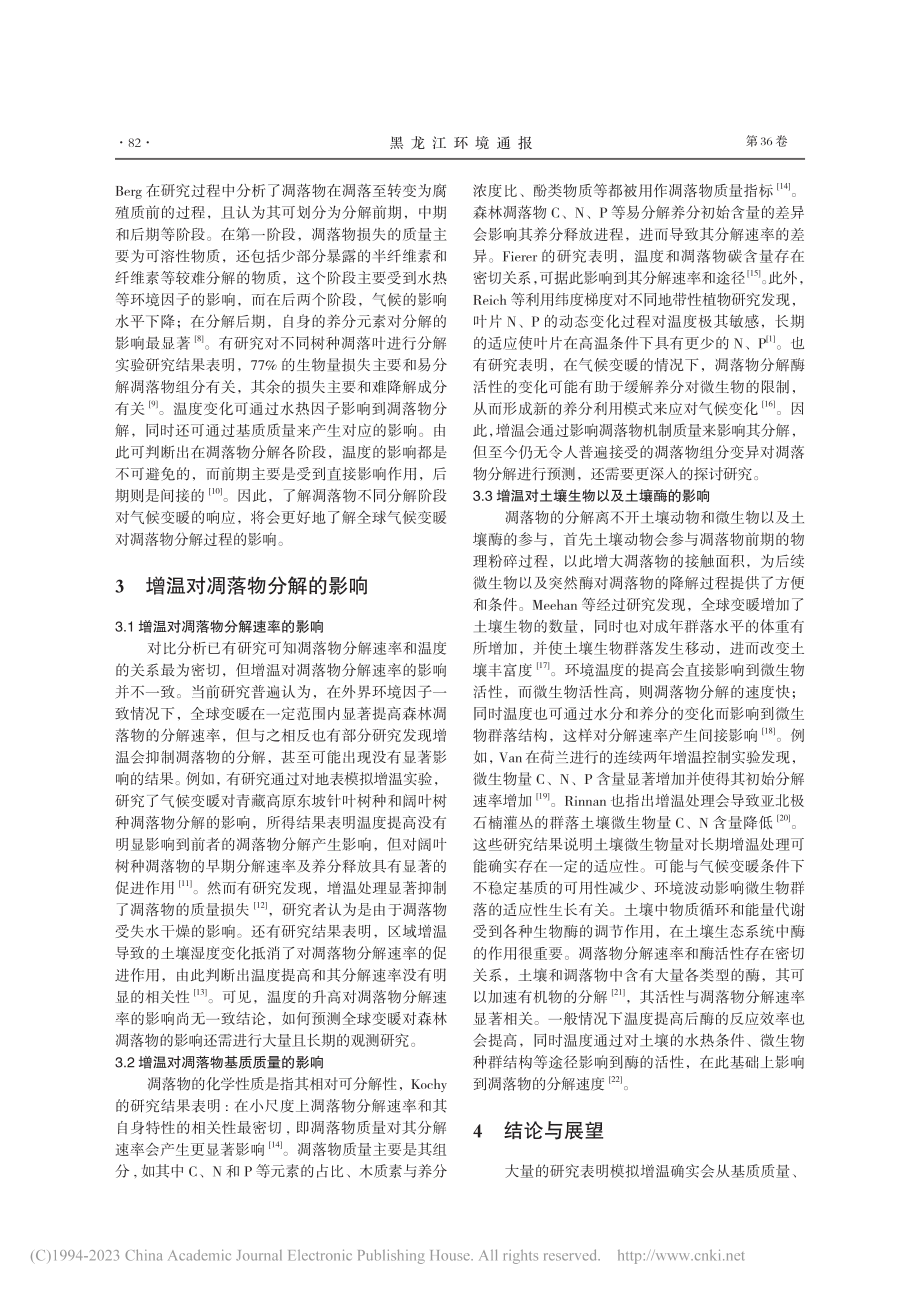 模拟增温对森林凋落物分解的影响_高钰森.pdf_第2页