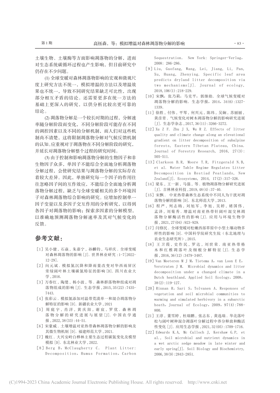 模拟增温对森林凋落物分解的影响_高钰森.pdf_第3页