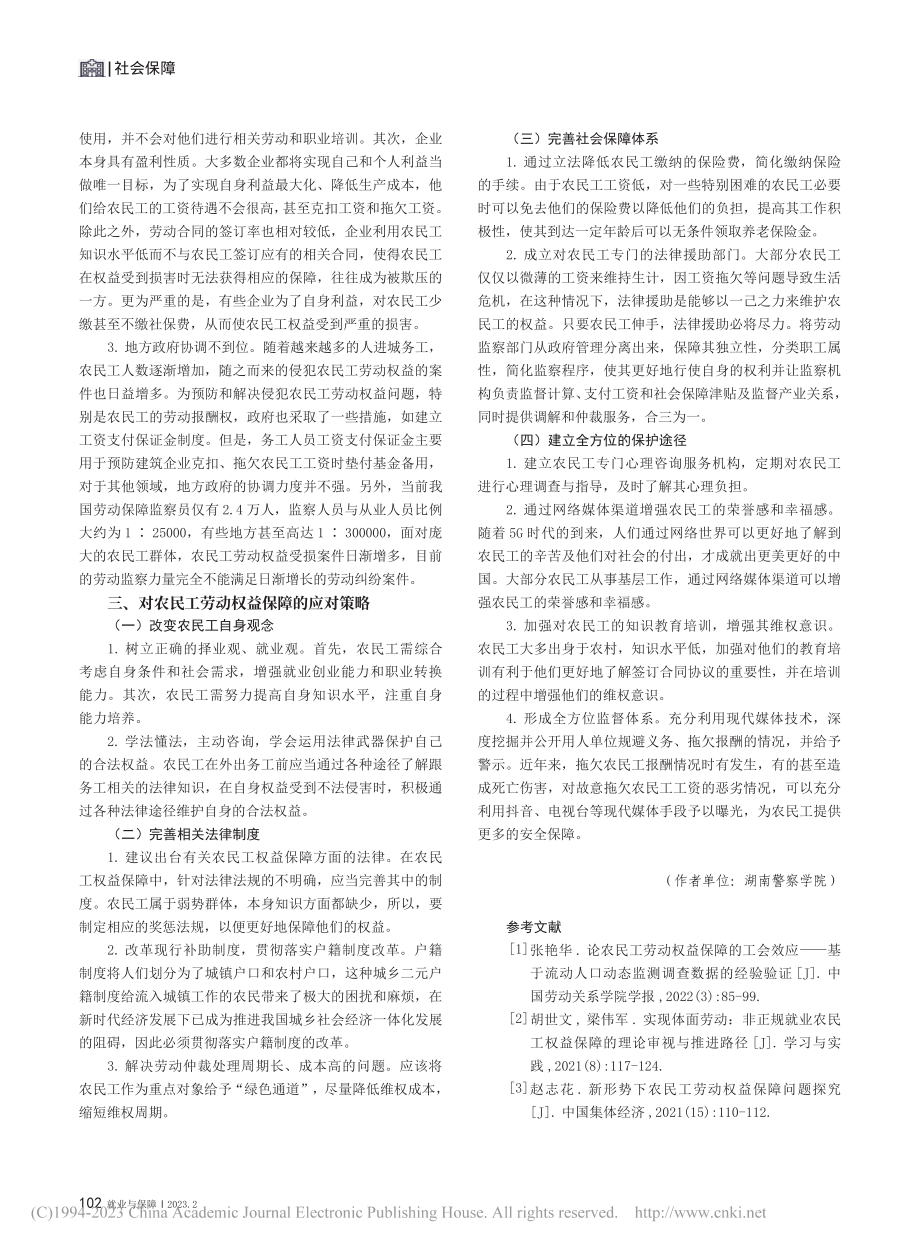 农民工劳动权益保障问题及应对策略探析_田梦.pdf_第3页