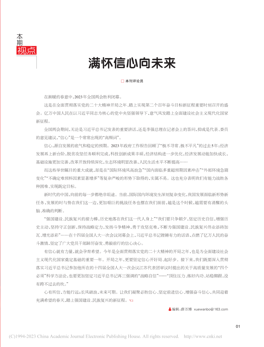 满怀信心向未来_本刊评论员.pdf_第1页