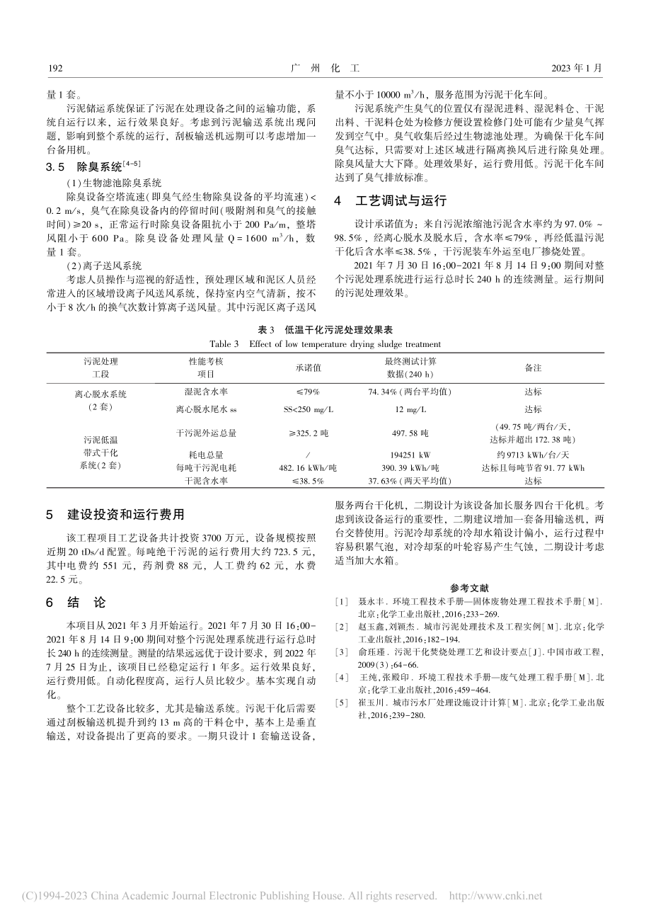 某污水厂污泥低温干化处理工艺设计及运行总结_沙书勇.pdf_第3页