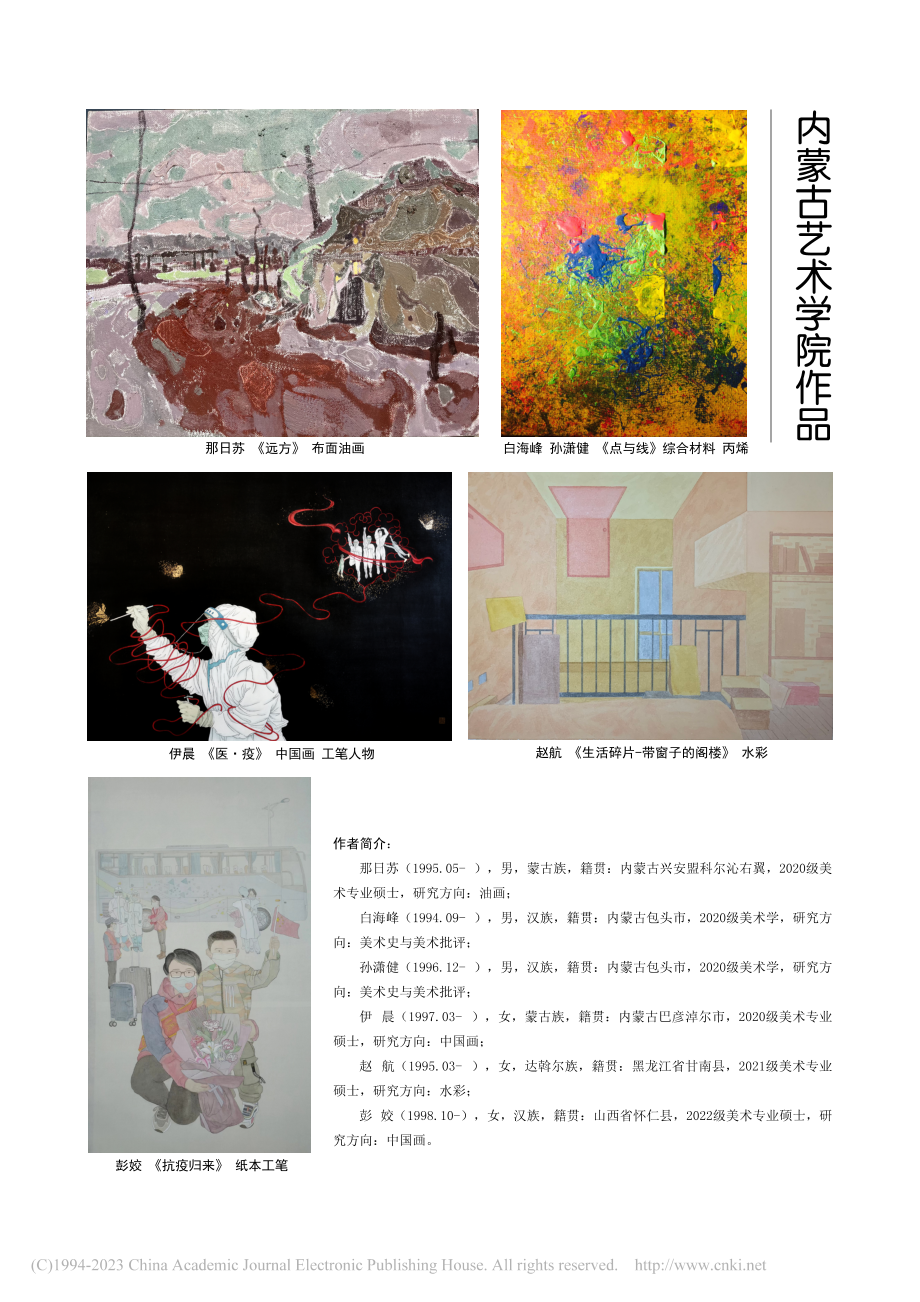 内蒙古艺术学院作品_那日苏.pdf_第1页