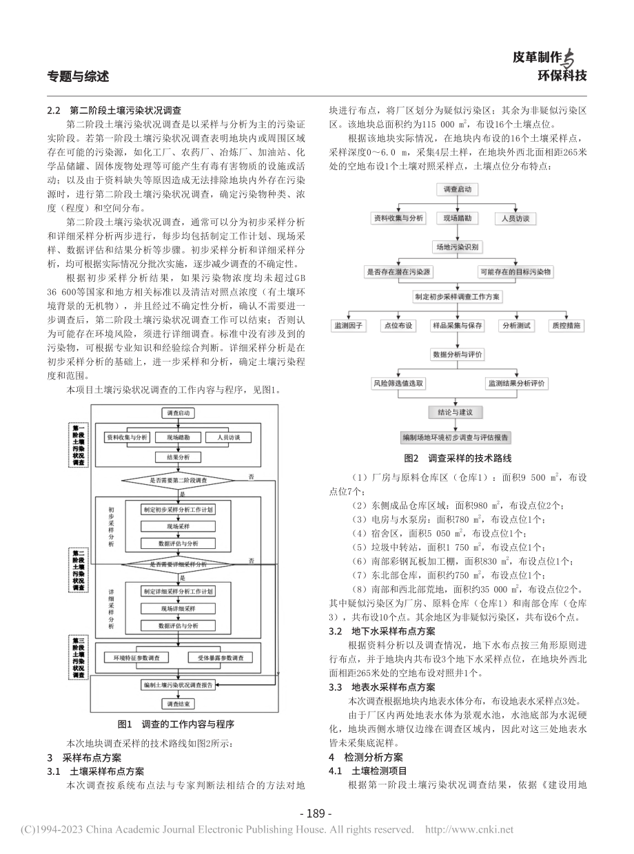 某制鞋有限公司地块场地土壤污染状况初步调查_程佩.pdf_第2页