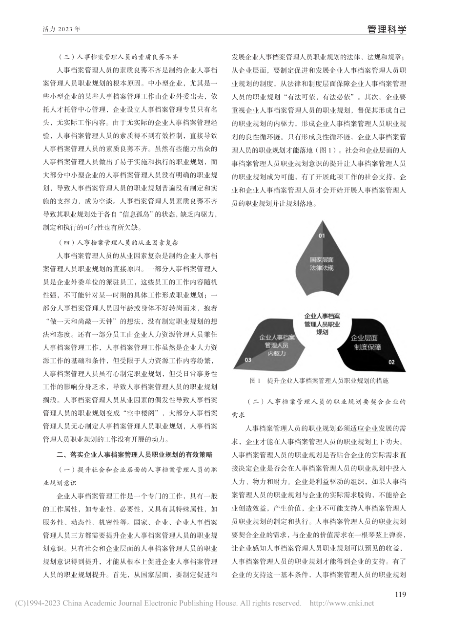 企业人事档案管理人员的素质提升问题_龚琴.pdf_第2页