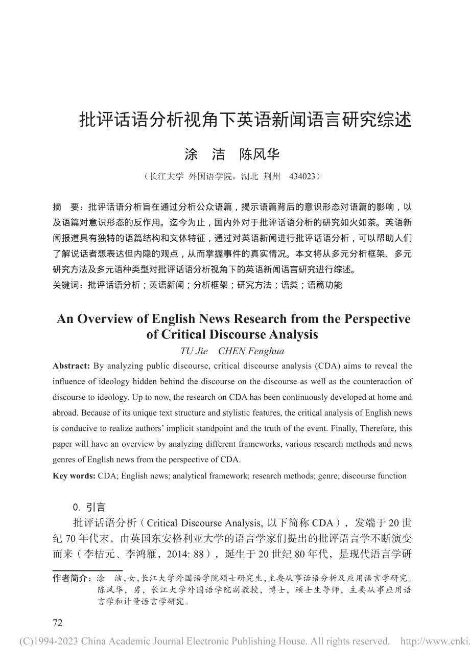 批评话语分析视角下英语新闻语言研究综述_涂洁.pdf_第1页