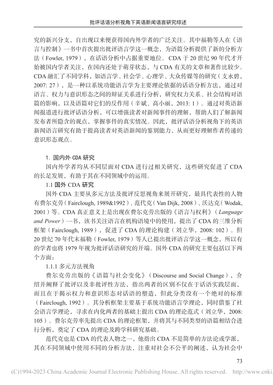 批评话语分析视角下英语新闻语言研究综述_涂洁.pdf_第2页