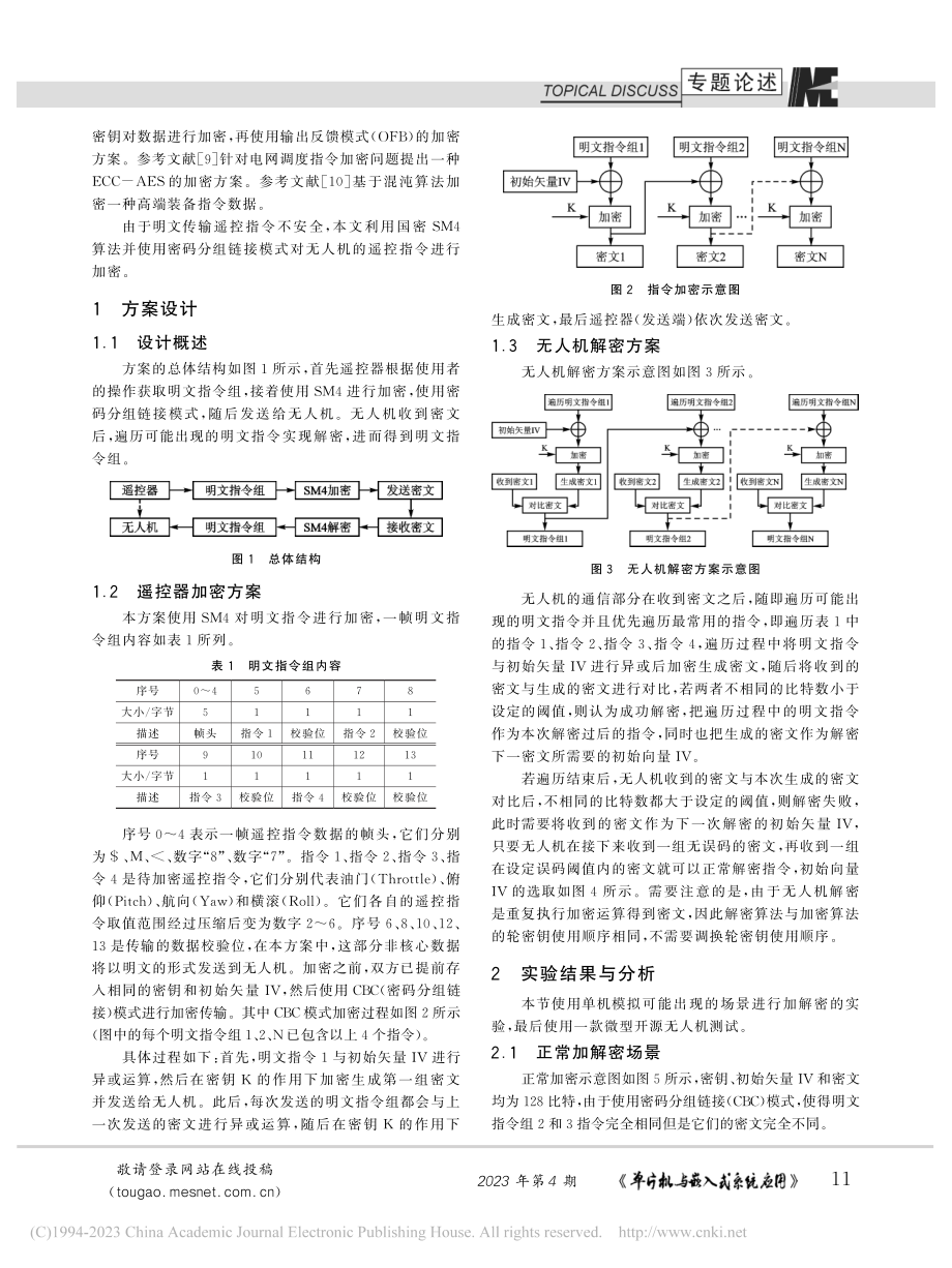 一款微型开源无人机遥控指令加密方案_罗锋.pdf_第2页