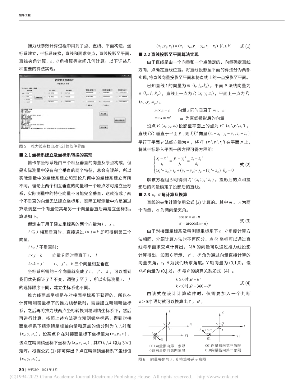 某型探月发动机推力线参数自动化计算方法研究_陈晓航.pdf_第3页