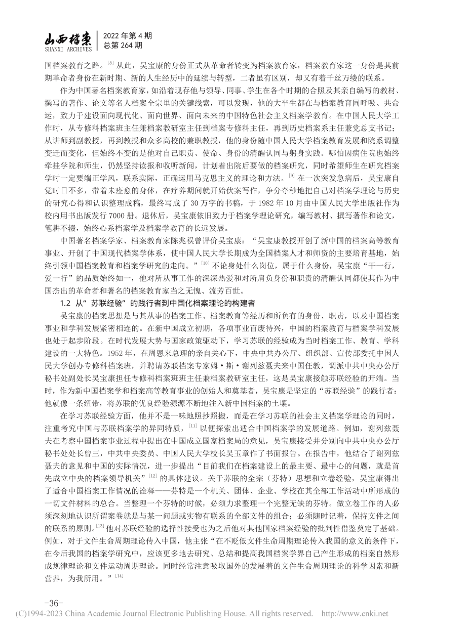 名人档案中的身份与认同——...中国档案学叙事的“本土化”_刘洋洋.pdf_第3页