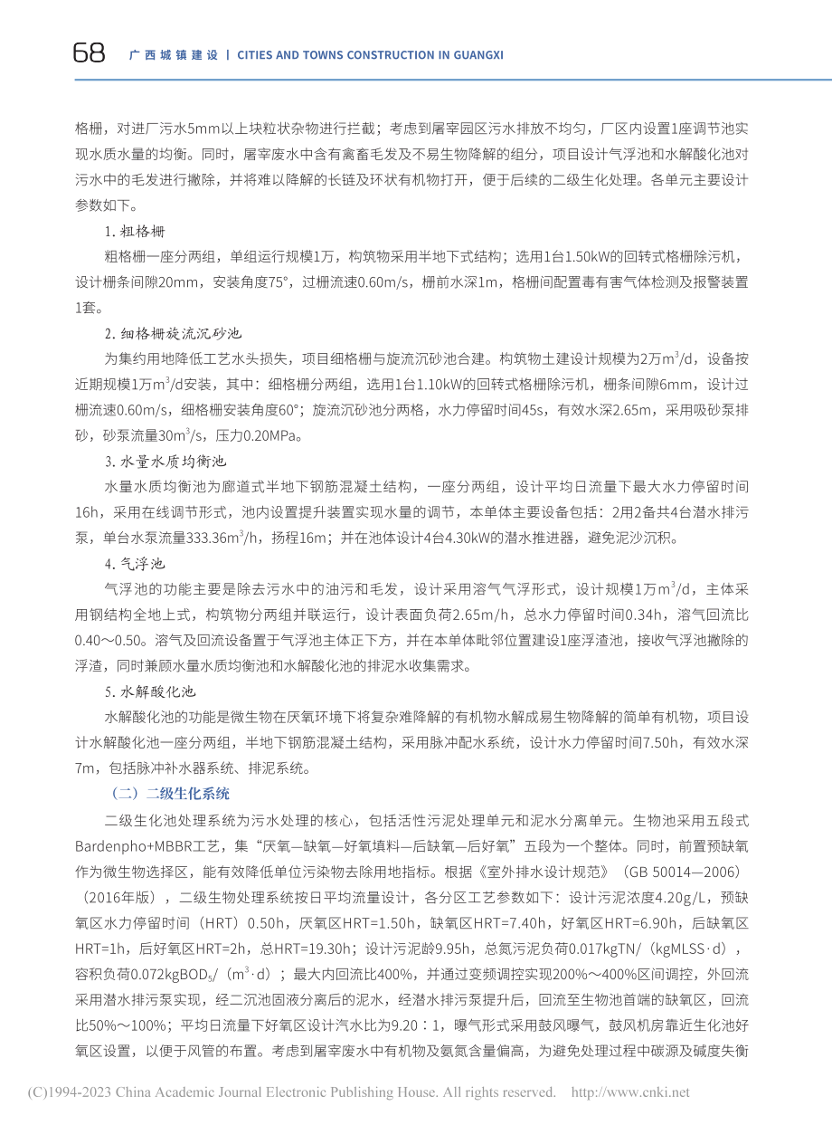 某工业园区屠宰废水处理工艺设计_周书平.pdf_第3页