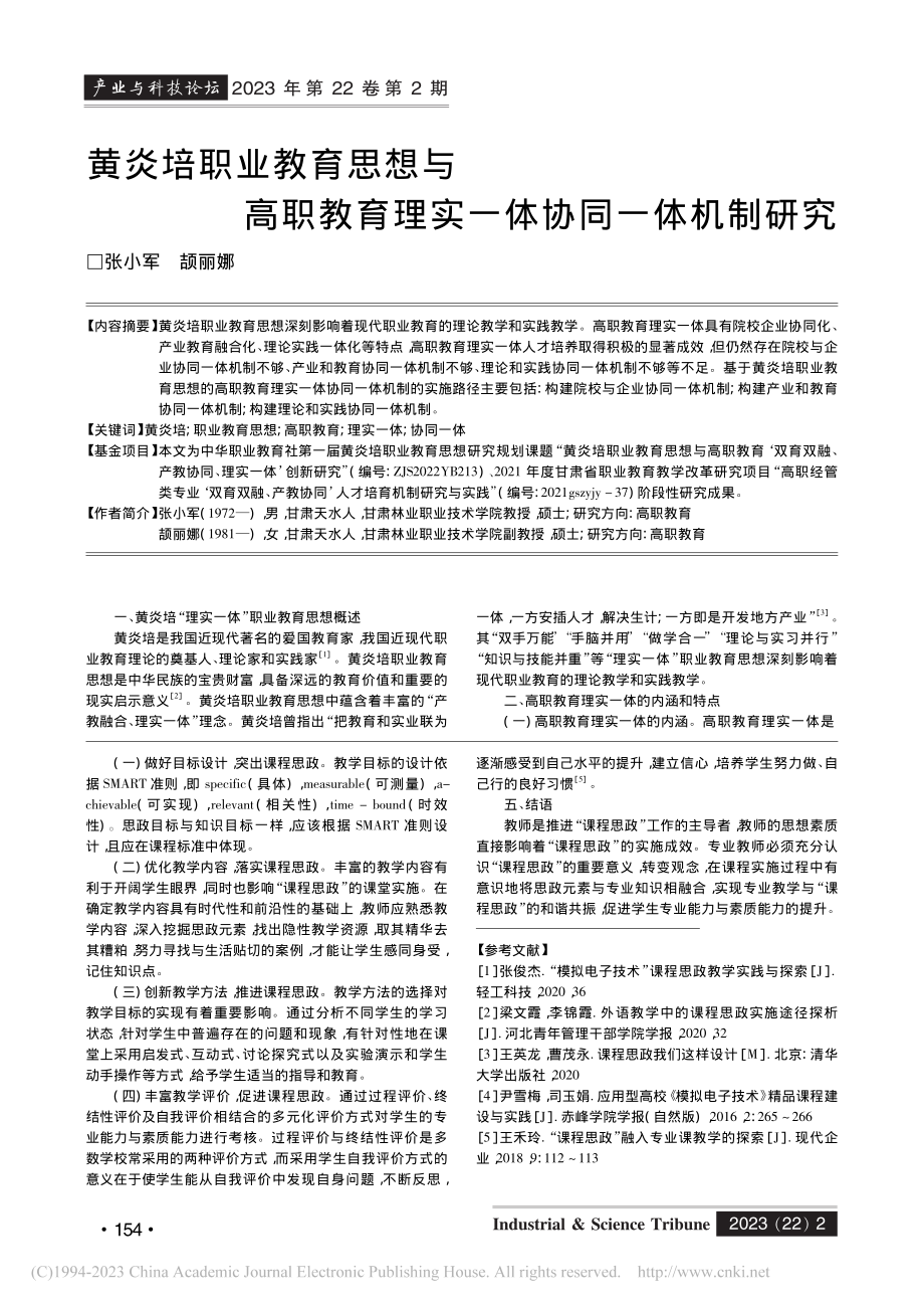 模拟电子技术基础课的“课程思政”路径研究_贡益明.pdf_第3页