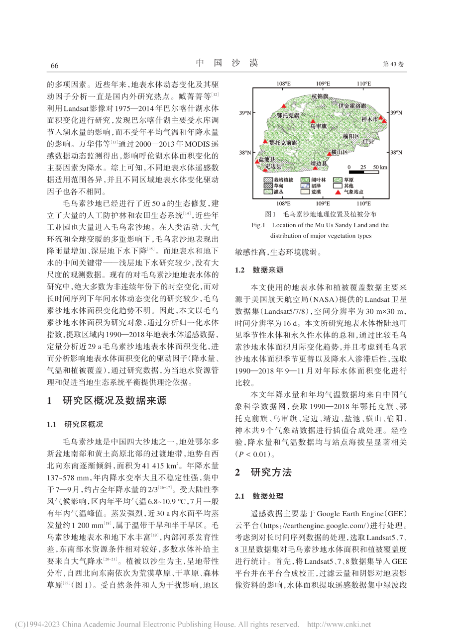 毛乌素沙地水体面积变化及驱动因子_白旭赢.pdf_第2页