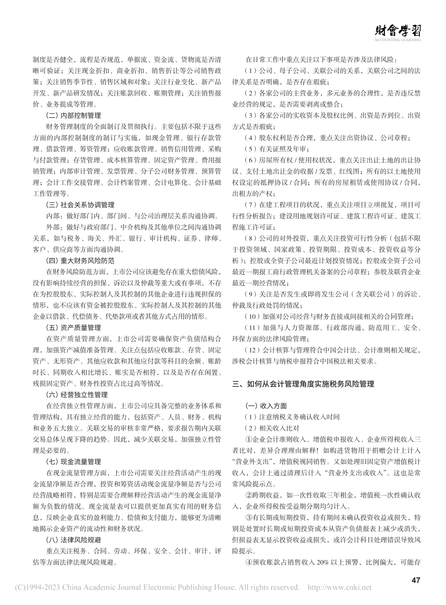 企业管理如何体现财务管理核心作用_谭学升.pdf_第2页