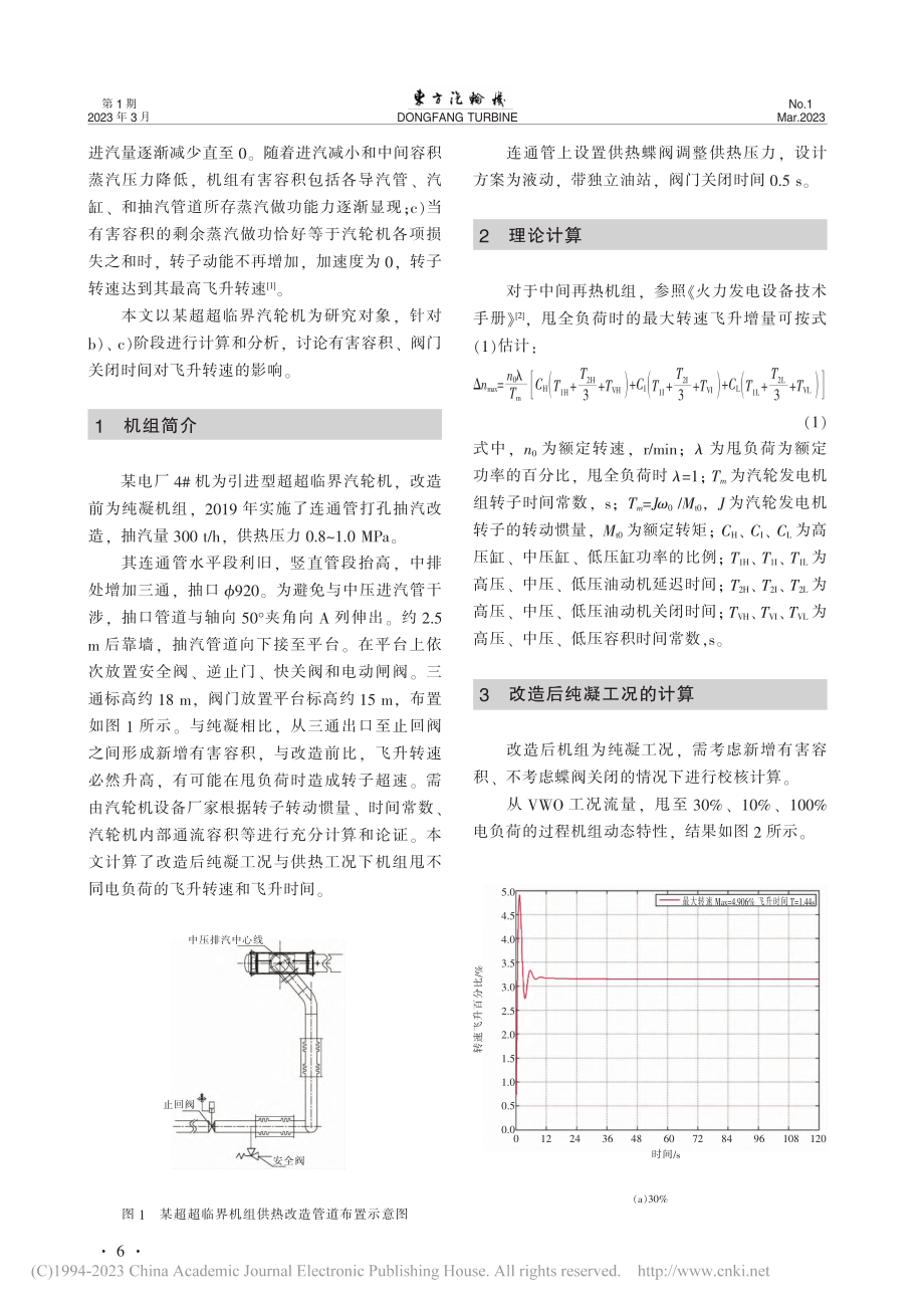 某超超临界纯凝机组供热改造后转速飞升计算与分析_曾娅.pdf_第2页