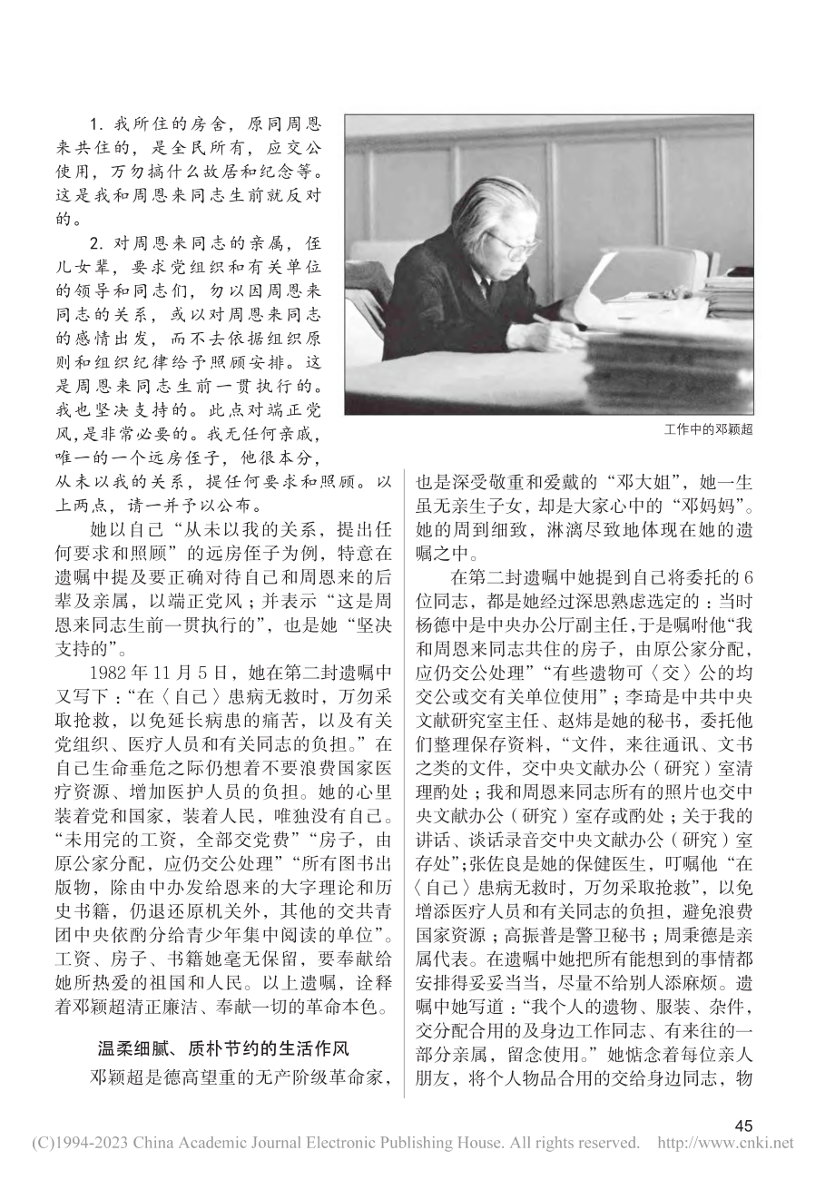 两封遗嘱展现出邓颖超的革命本色_鲁孟真.pdf_第2页