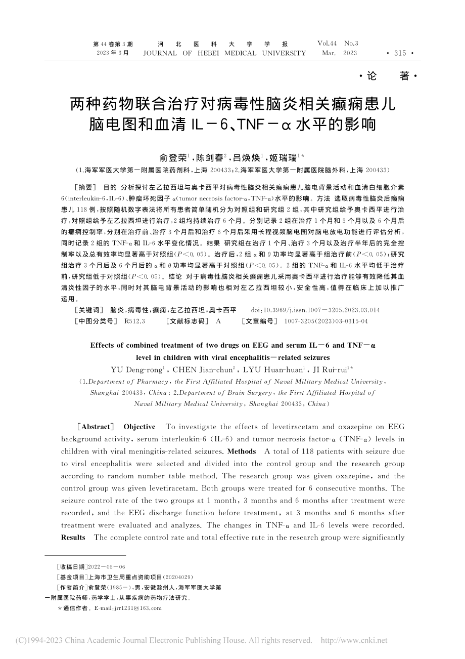 两种药物联合治疗对病毒性脑...-6、TNF-α水平的影响_俞登荣.pdf_第1页