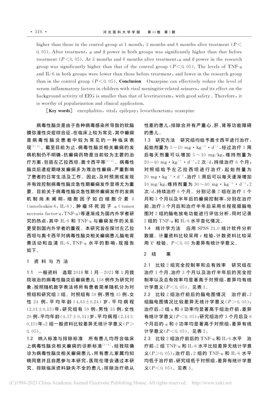 两种药物联合治疗对病毒性脑...-6、TNF-α水平的影响_俞登荣.pdf_第2页