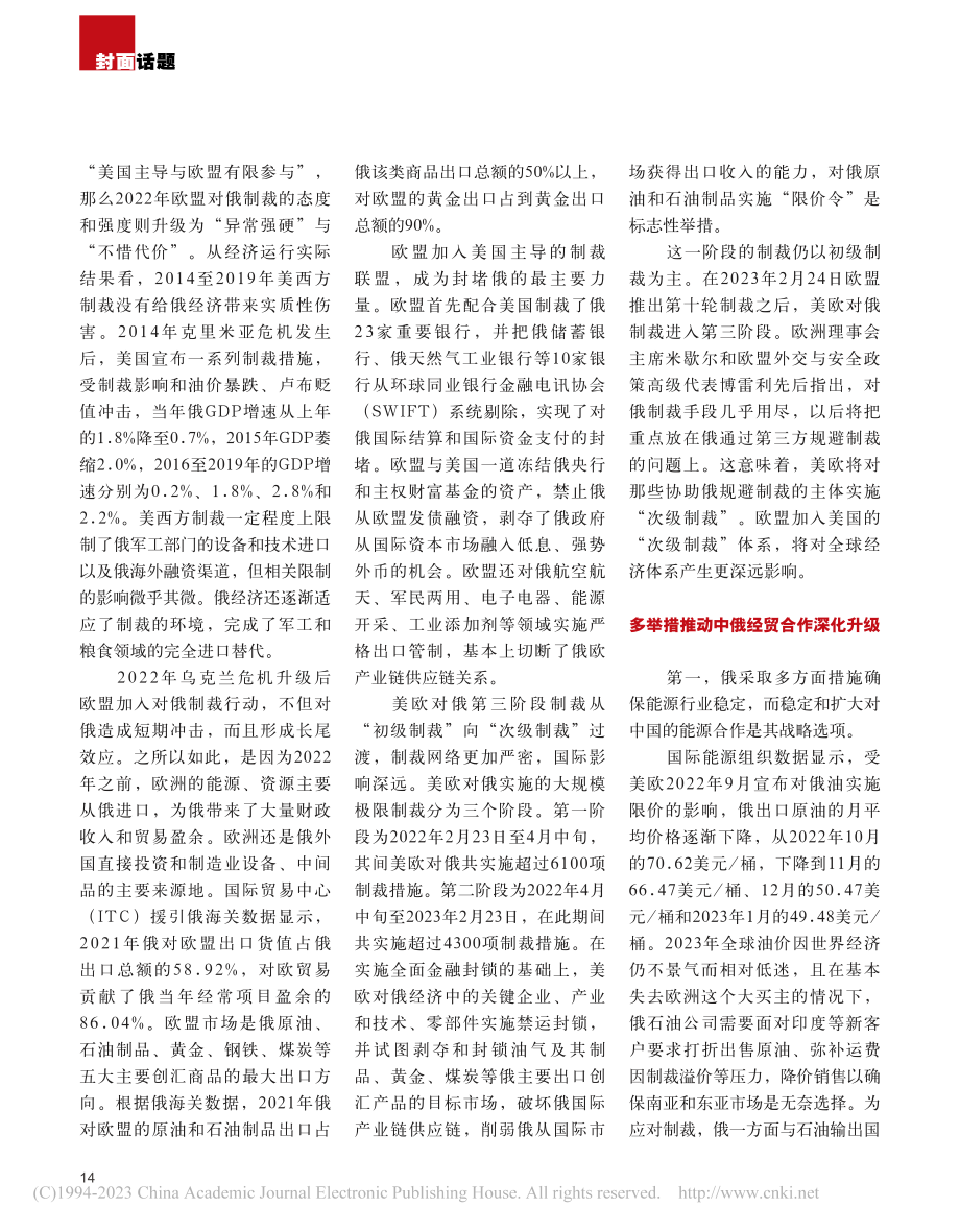 平抑制裁长尾效应俄罗斯如何深化对华经济关系_徐坡岭.pdf_第2页