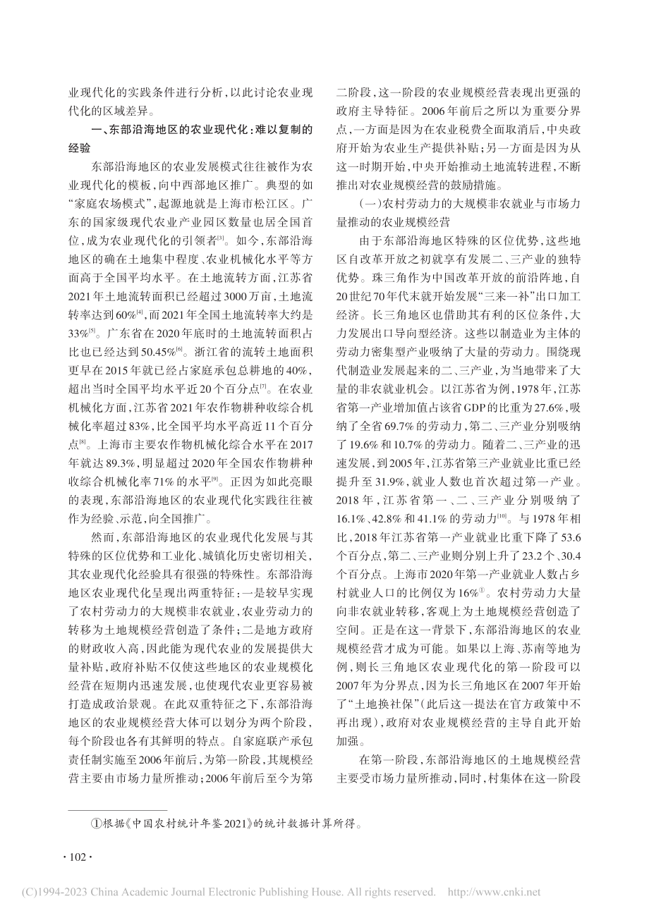 农业现代化的区域差异：农业规模化不等于农业现代化_陈义媛.pdf_第2页