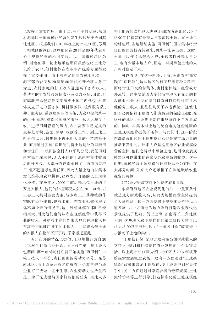 农业现代化的区域差异：农业规模化不等于农业现代化_陈义媛.pdf_第3页