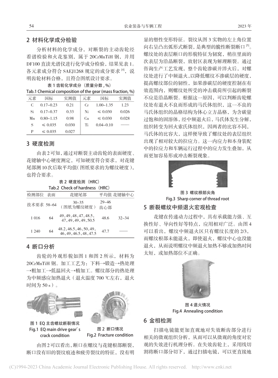 农用汽车后桥EQ1060主动齿轮螺纹断裂分析_陈天翔 (1).pdf_第2页