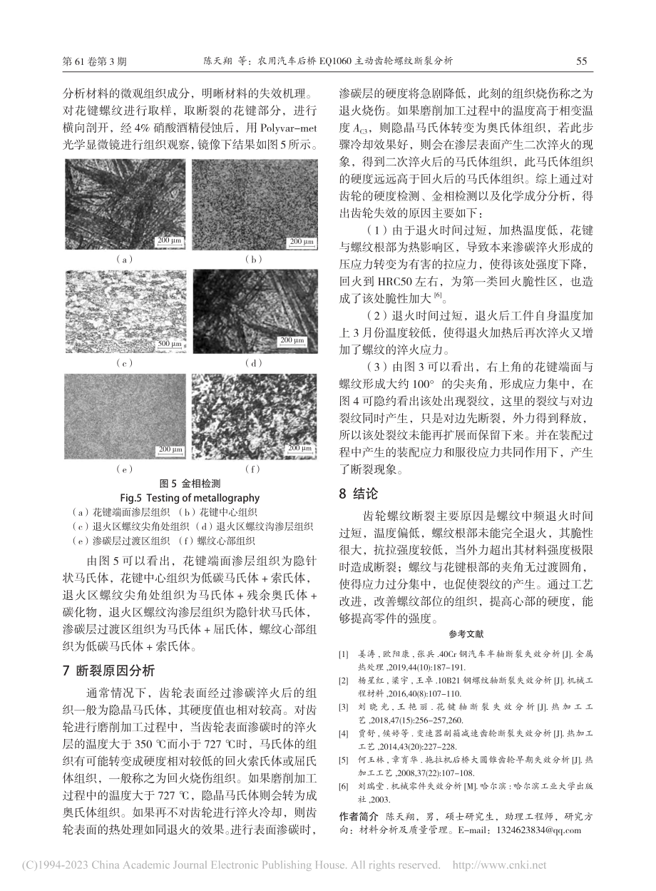 农用汽车后桥EQ1060主动齿轮螺纹断裂分析_陈天翔 (1).pdf_第3页