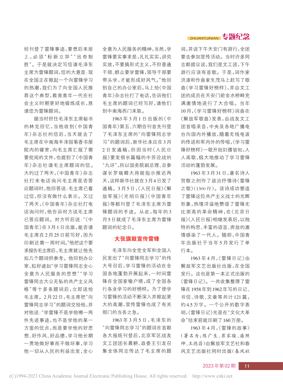 毛泽东为雷锋题词发表的前前后后_王树仁.pdf_第3页