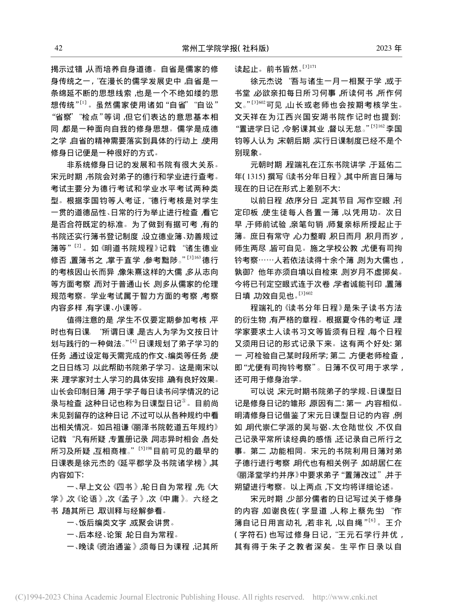 明代的儒家修身日记——一项基于文体学的考察_郑明智.pdf_第2页